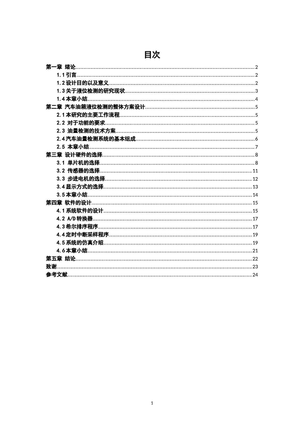 采用51单片机的汽车油箱液位仪设计-11902字.docx 第4页