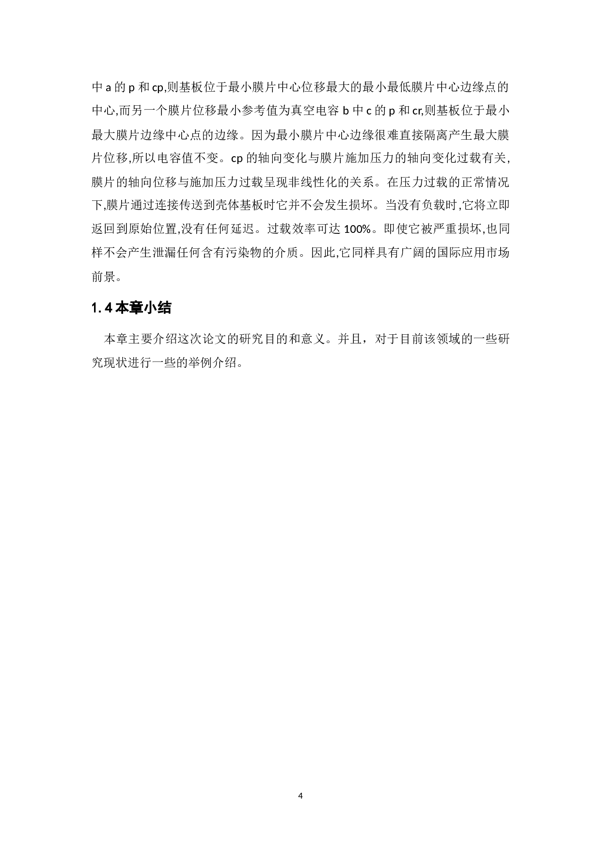 采用51单片机的汽车油箱液位仪设计-11902字.docx 第7页