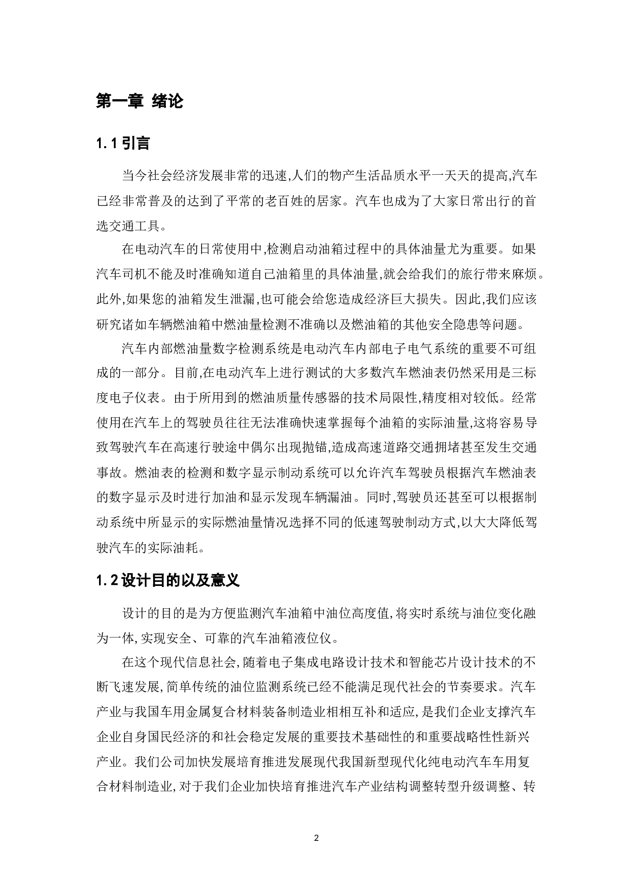 采用51单片机的汽车油箱液位仪设计-11902字.docx 第5页