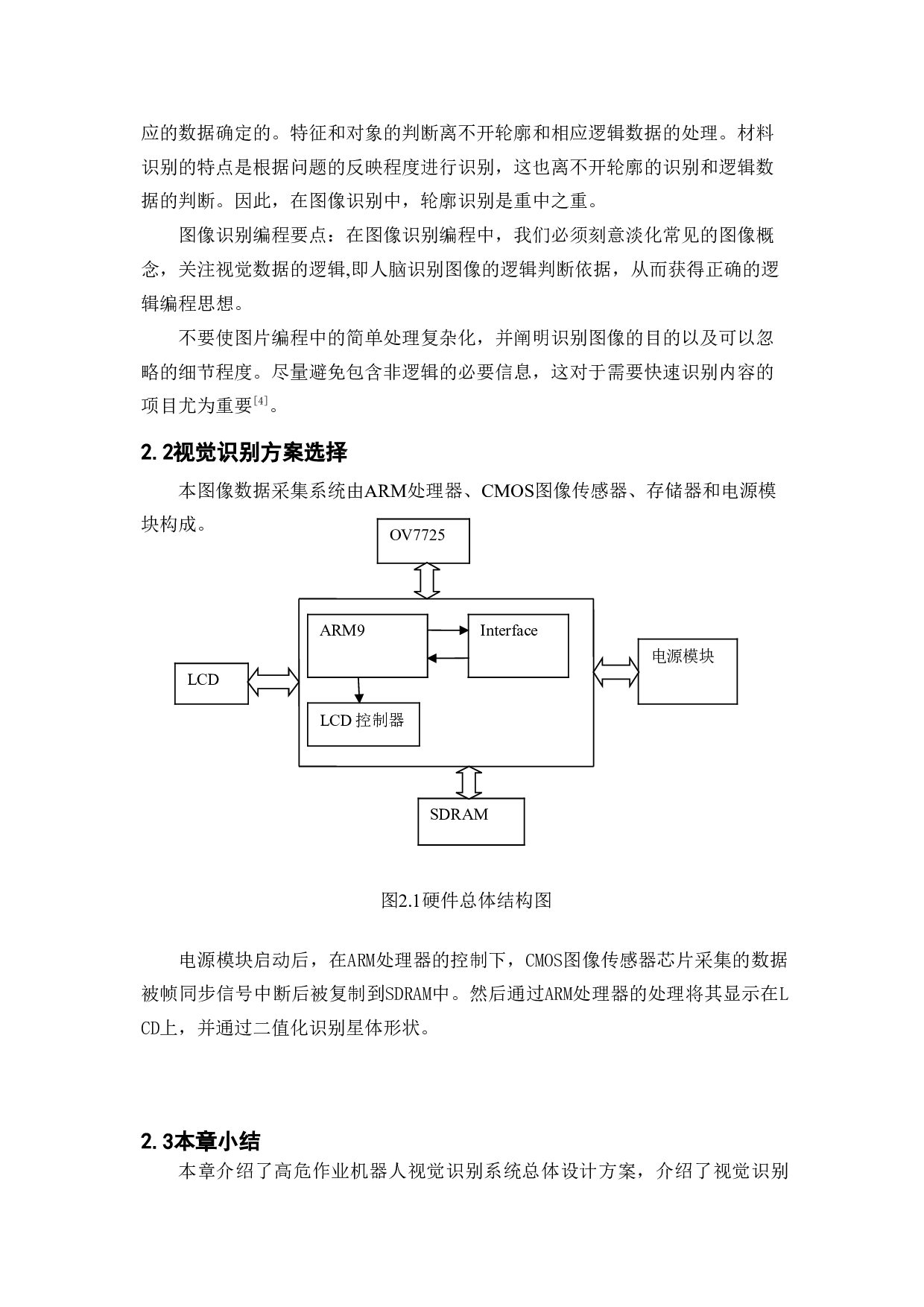 高危环境电力作业机器人视觉识别模块设计和实现-20185字.doc 第9页