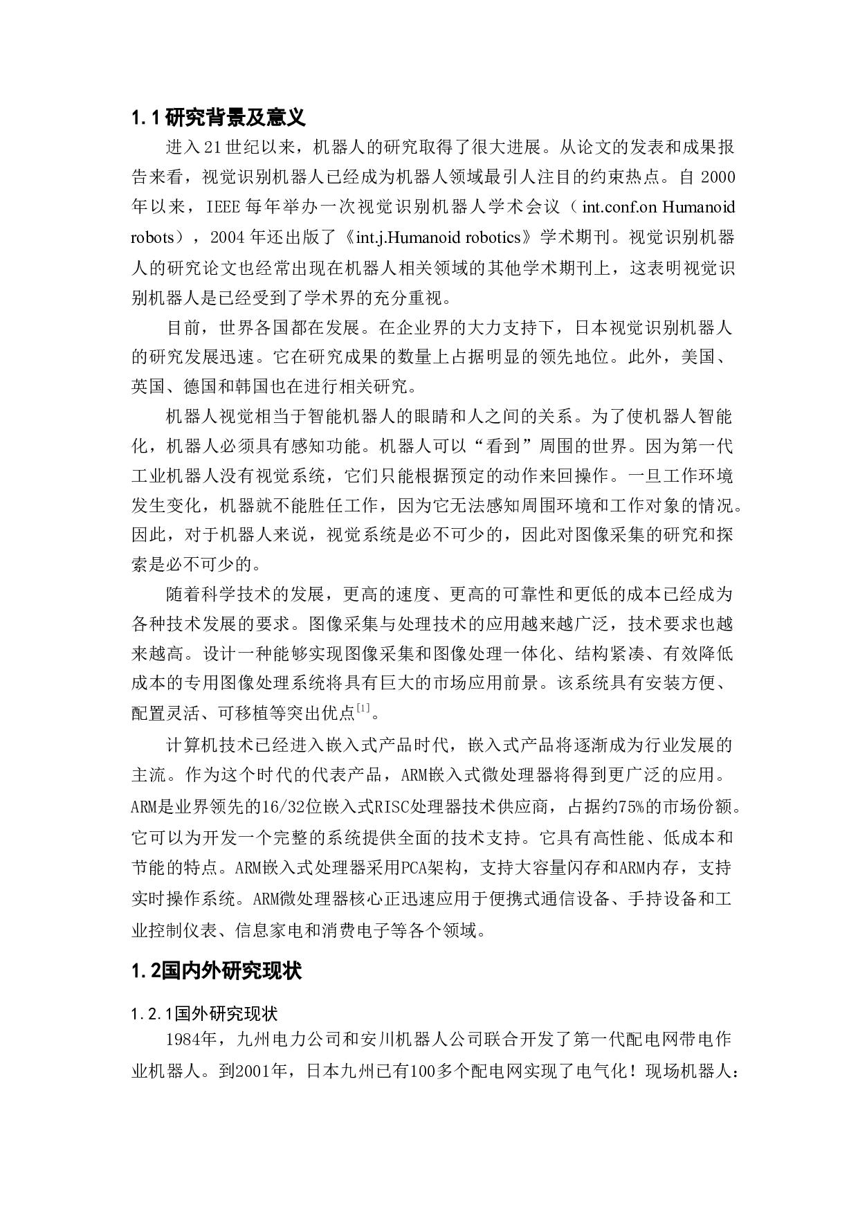 高危环境电力作业机器人视觉识别模块设计和实现-20185字.doc 第6页