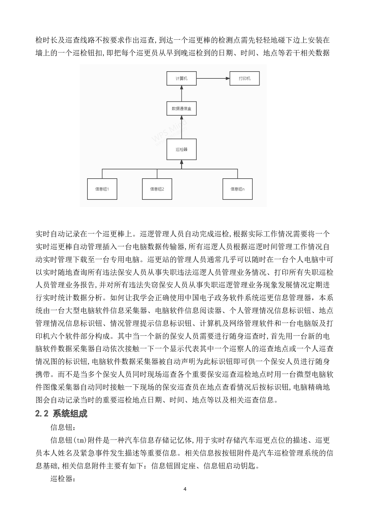 采用51单片机小区智能巡更系统设计-17352字.docx 第7页