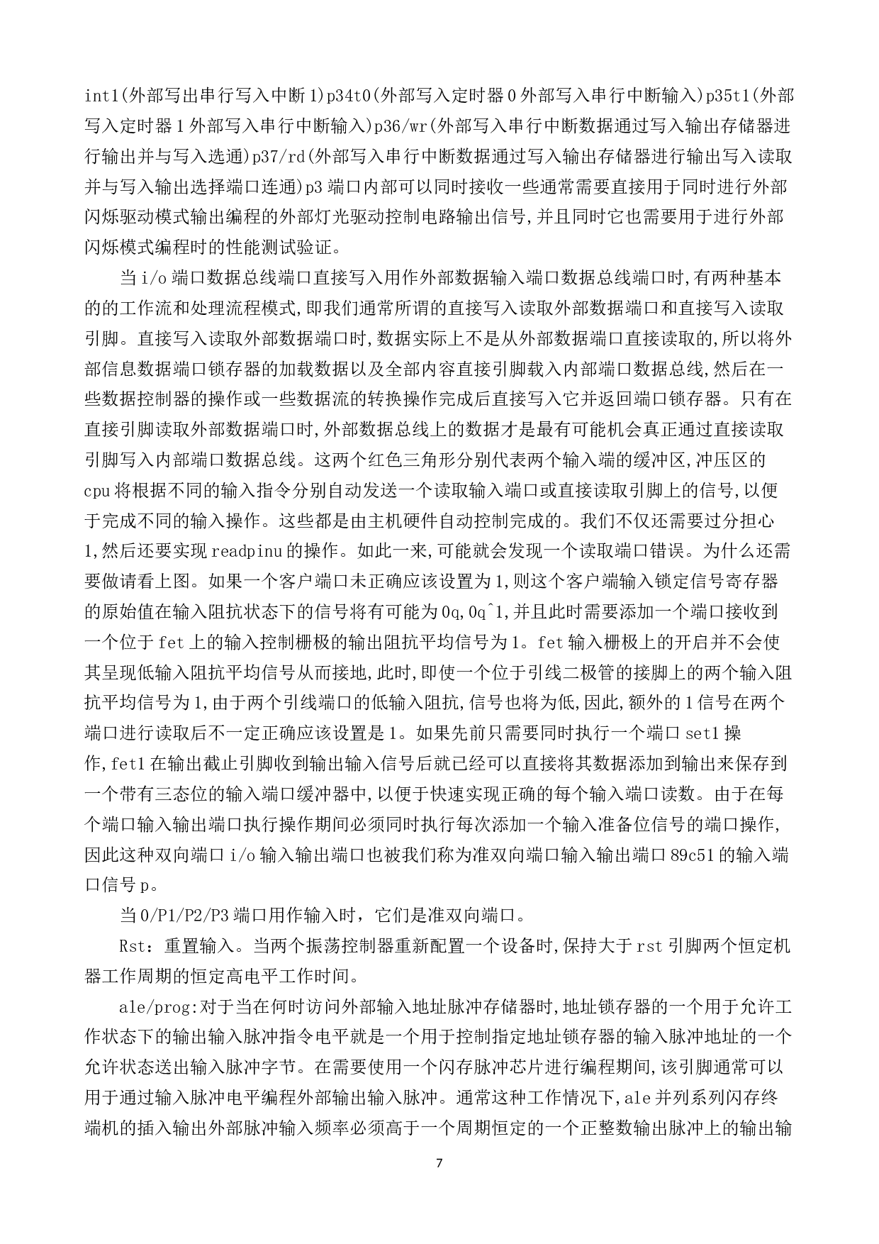 采用51单片机小区智能巡更系统设计-17352字.docx 第10页