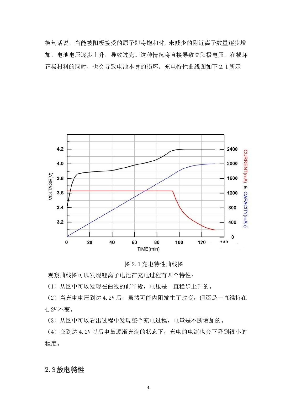 采用51单片机的大型锂电池智能充电装置-11310字.docx 第8页