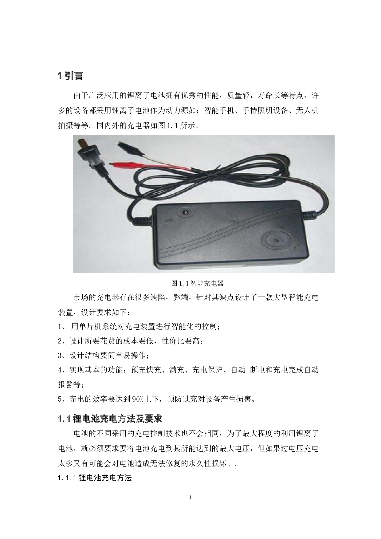 采用51单片机的大型锂电池智能充电装置-11310字.docx 第5页