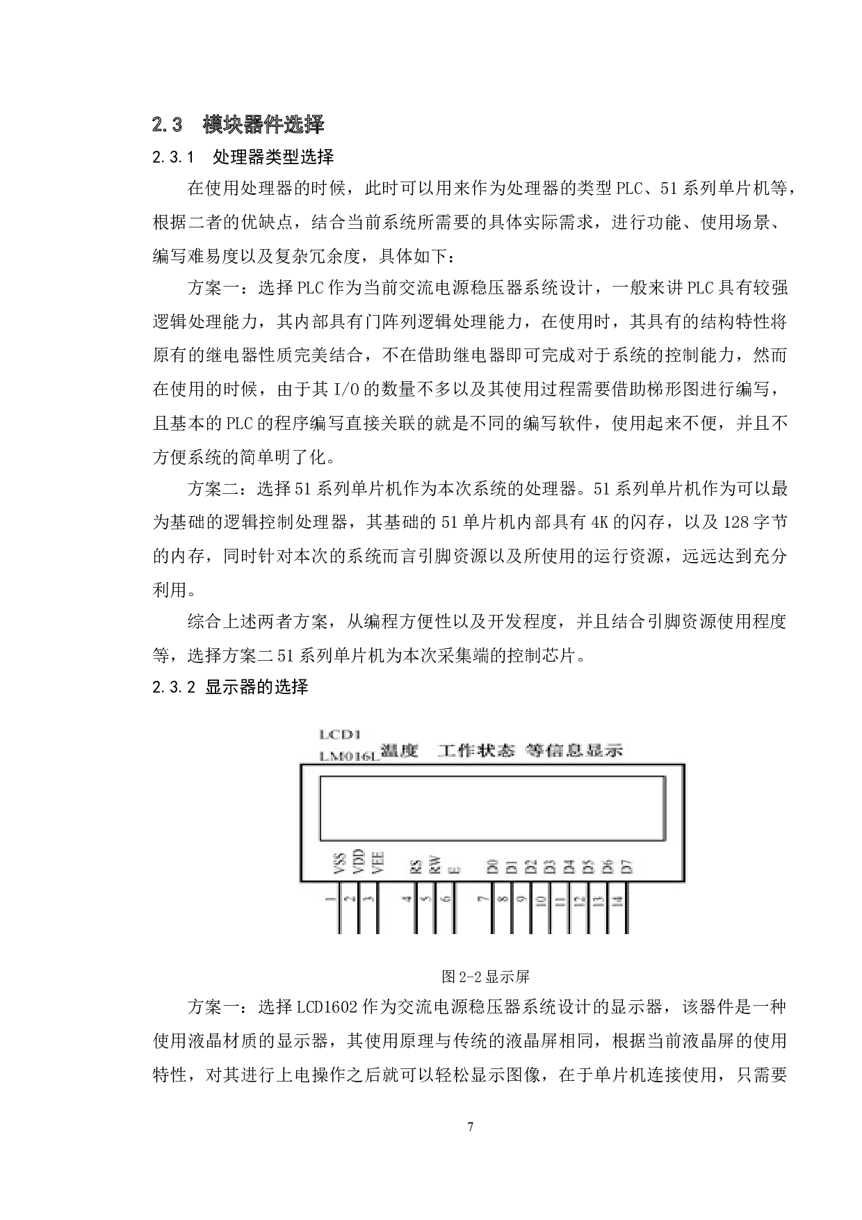 基于51系列单片机的交流电源稳压器系统设计-11096字.doc 第10页