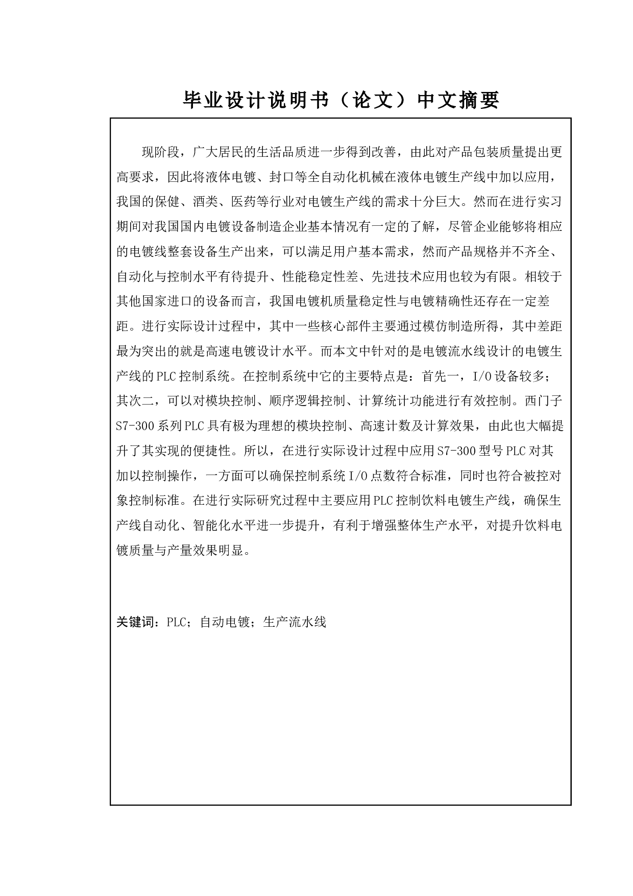 电镀生产线的PLC控制系统设计-11767字.docx 第4页