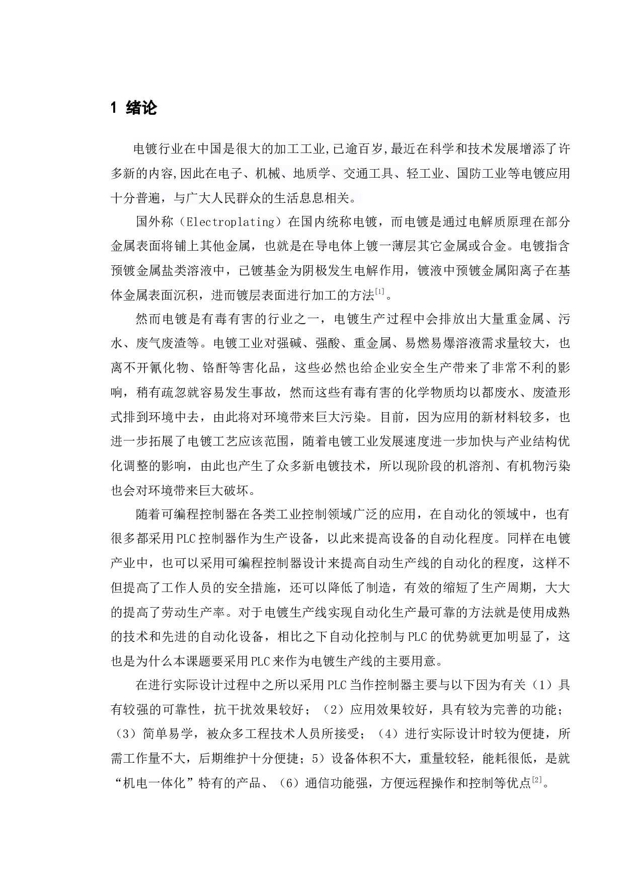 电镀生产线的PLC控制系统设计-11767字.docx 第8页