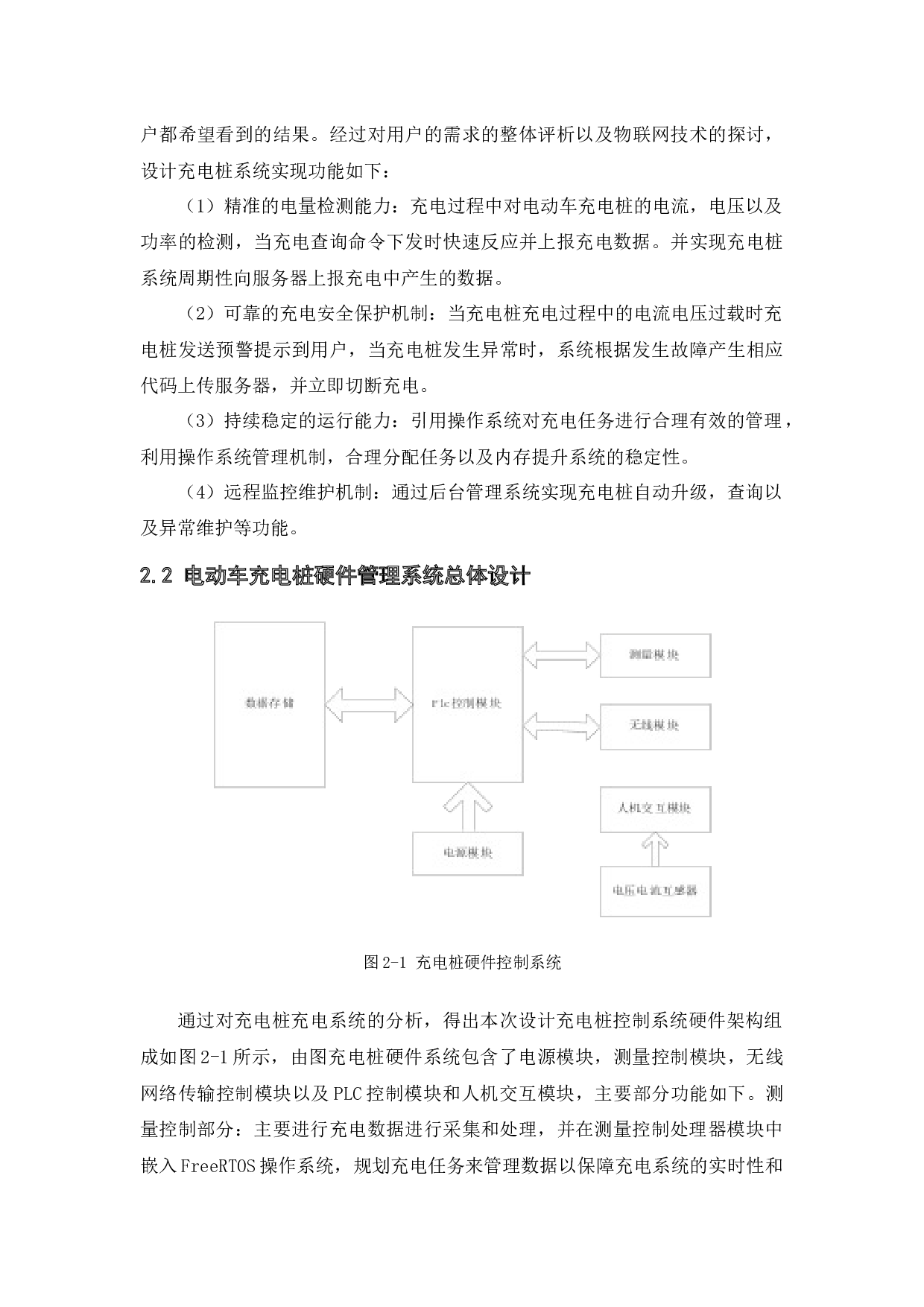 电动车充电桩管理系统设计-12088字.docx 第7页