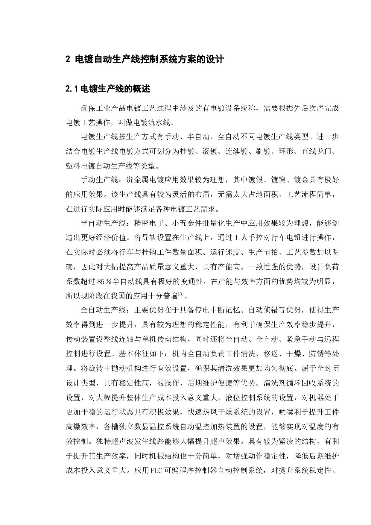 电镀生产线的PLC控制系统设计-11767字.docx 第9页