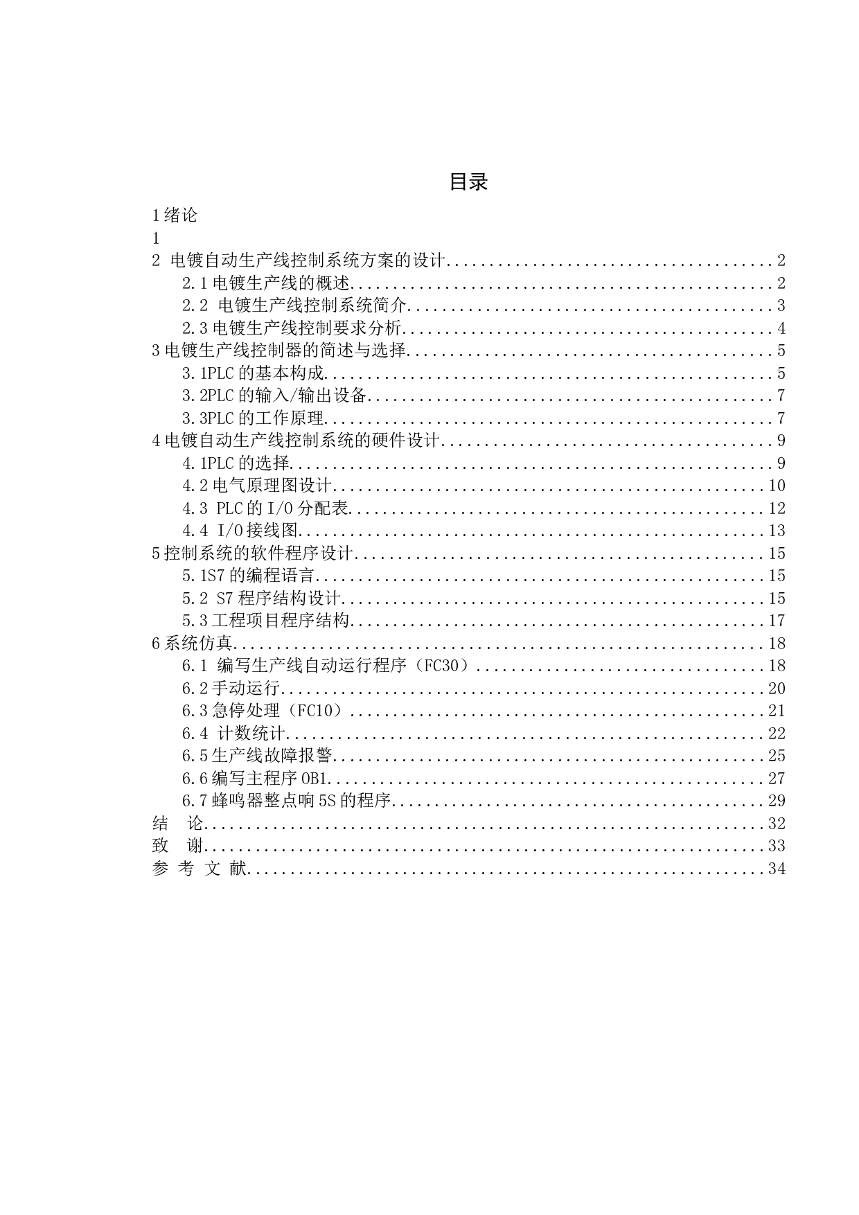 电镀生产线的PLC控制系统设计-11767字.docx 第7页