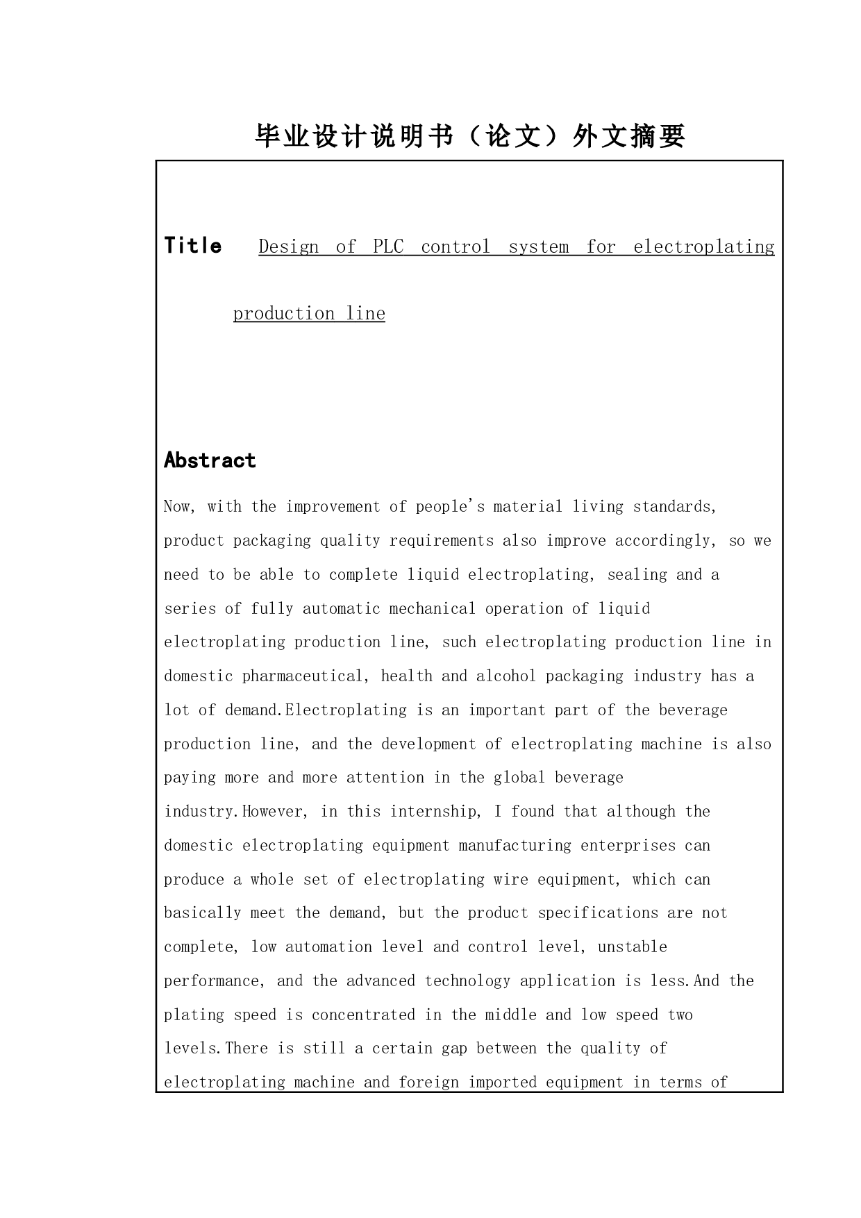 电镀生产线的PLC控制系统设计-11767字.docx 第5页