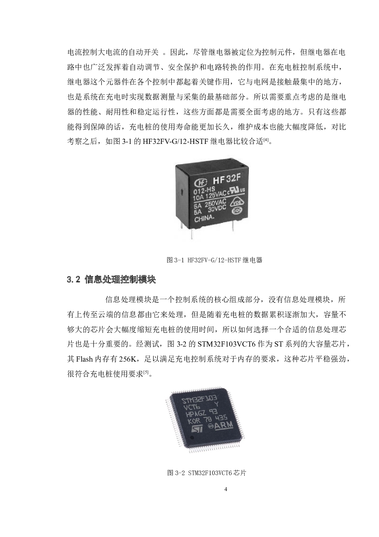 电动自行车充电管理终端的设计-12147字.docx 第9页