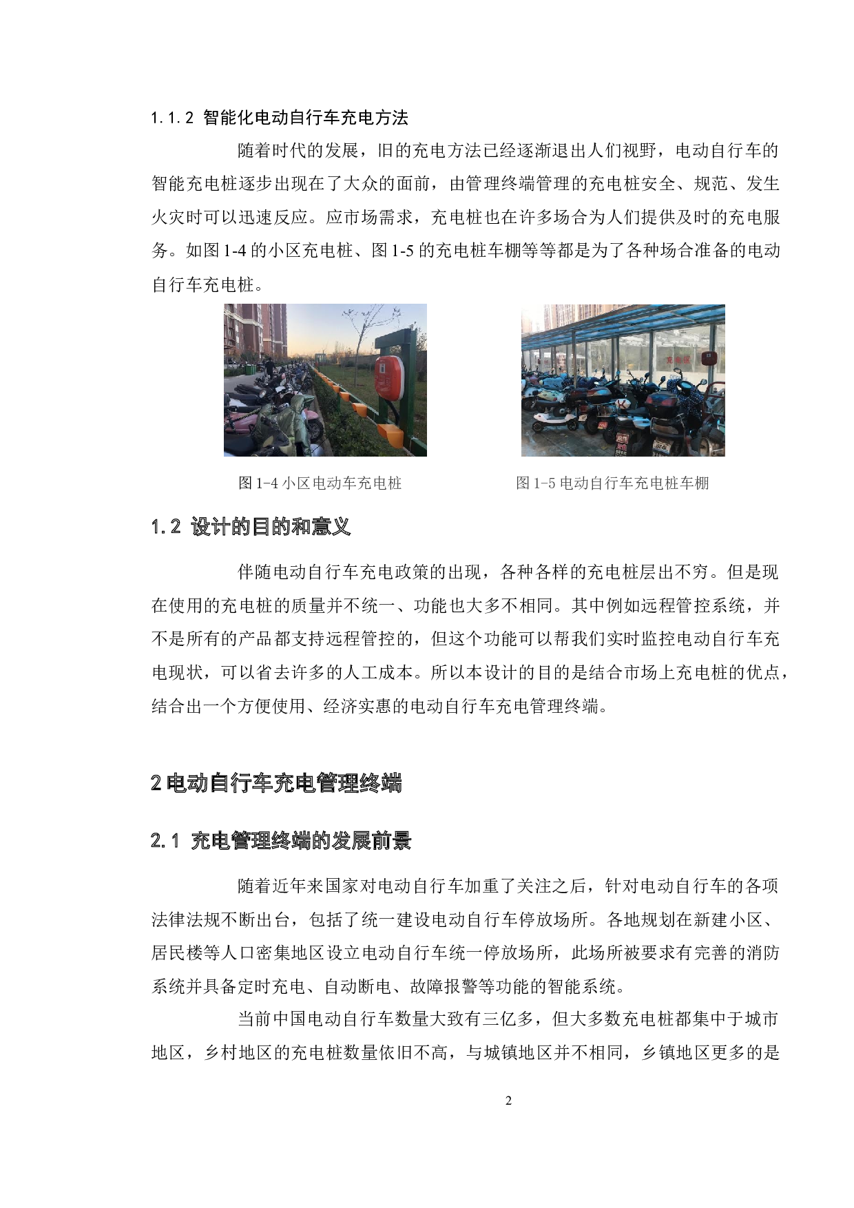 电动自行车充电管理终端的设计-12147字.docx 第7页