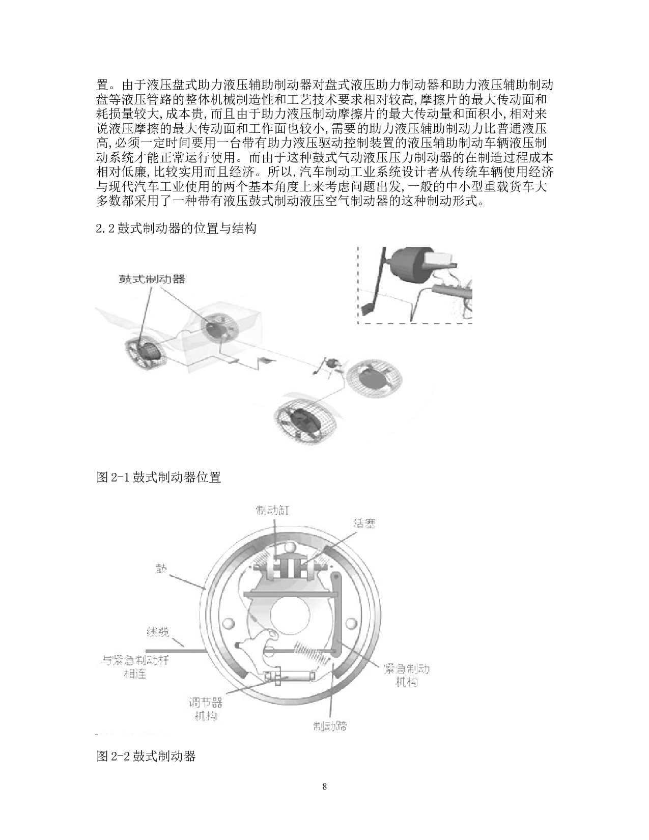 汽车液压制动系统故障诊断与排除-27488字.docx 第8页