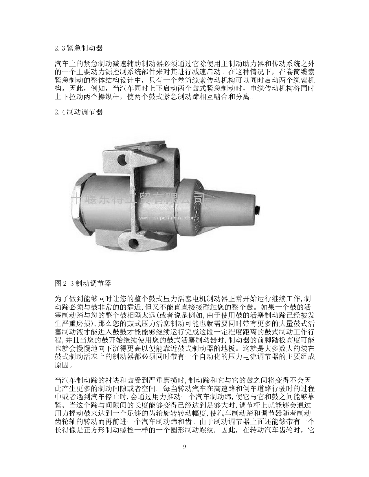 汽车液压制动系统故障诊断与排除-27488字.docx 第9页