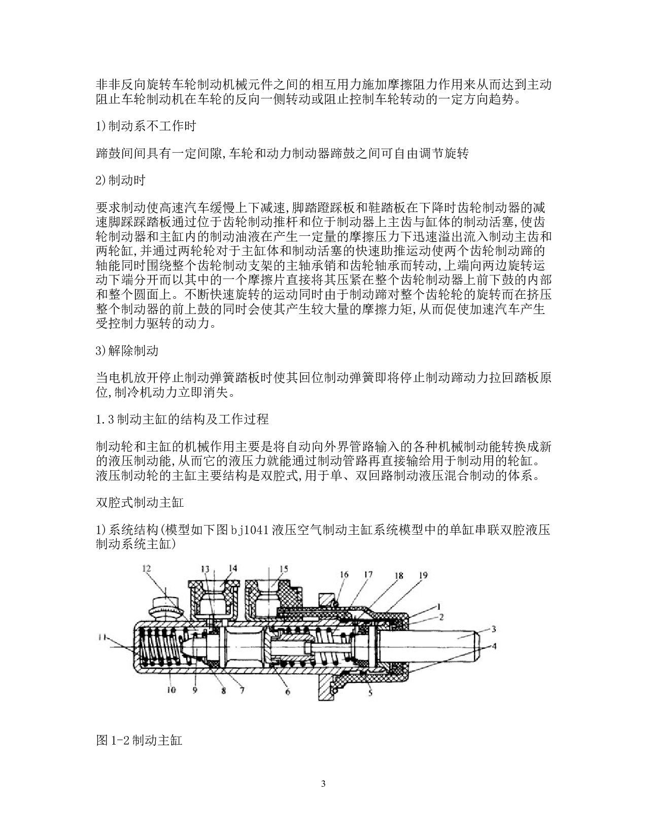 汽车液压制动系统故障诊断与排除-27488字.docx 第3页