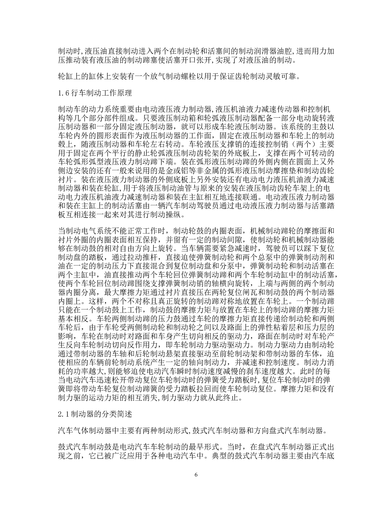 汽车液压制动系统故障诊断与排除-27488字.docx 第6页