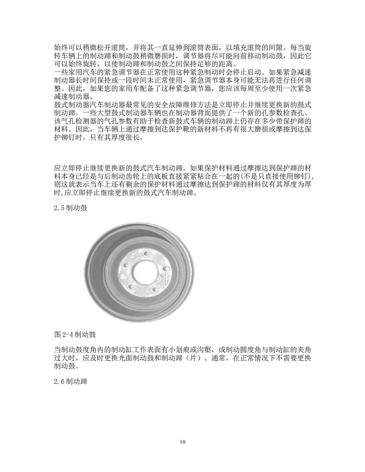 汽车液压制动系统故障诊断与排除-27488字.docx 第10页