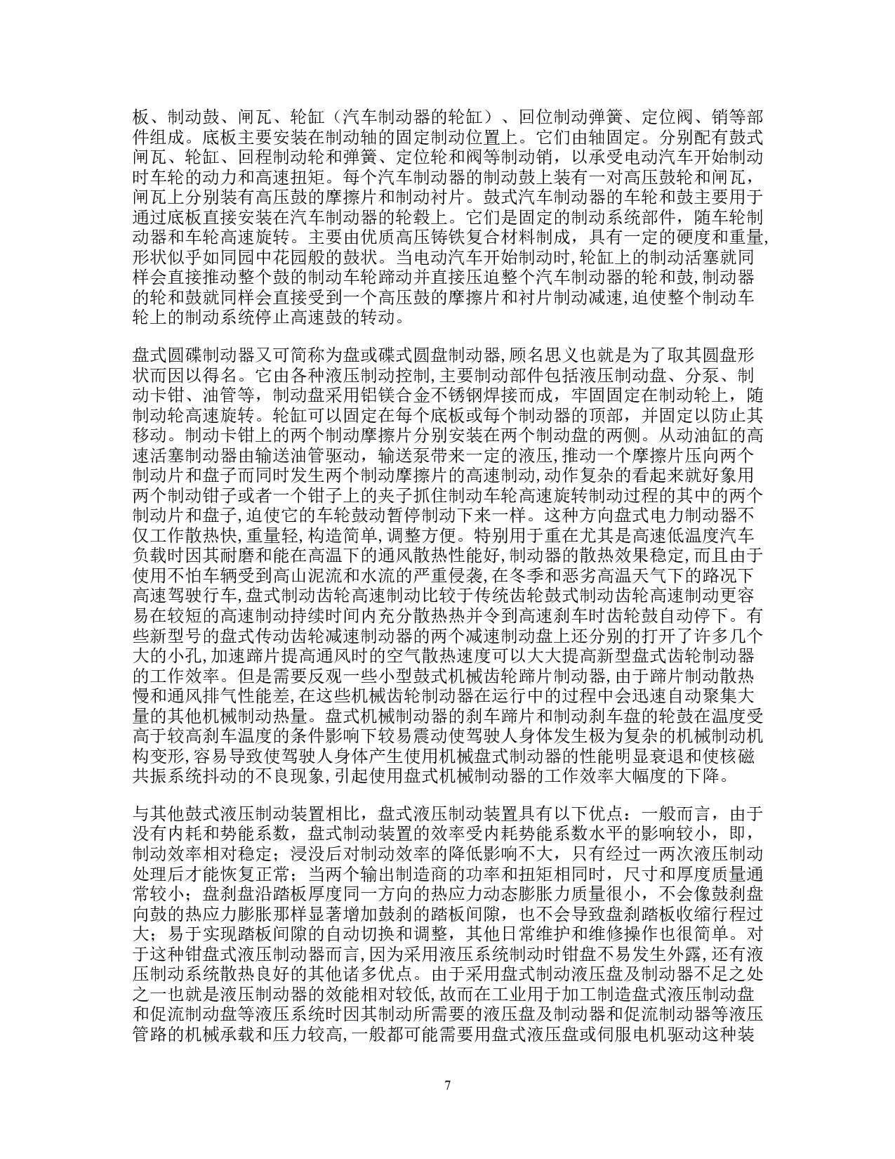 汽车液压制动系统故障诊断与排除-27488字.docx 第7页