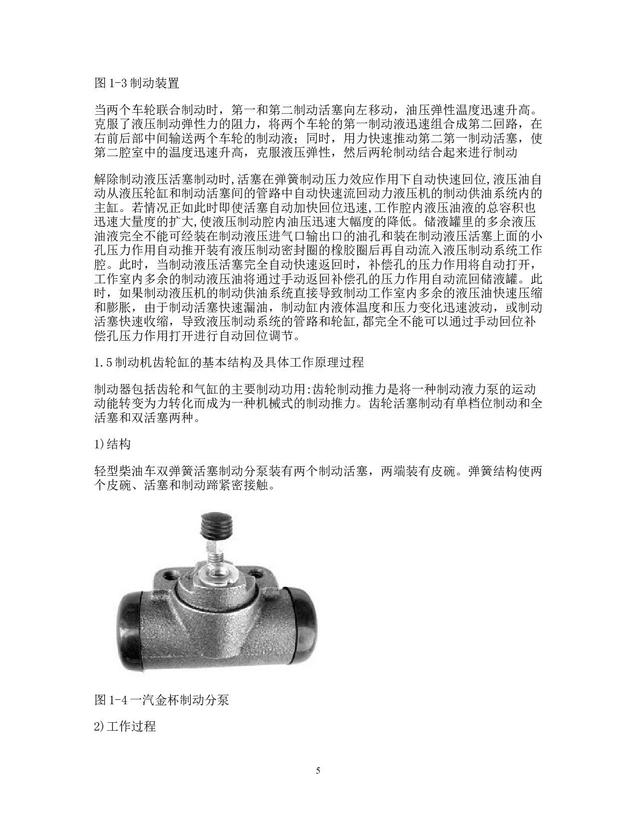 汽车液压制动系统故障诊断与排除-27488字.docx 第5页