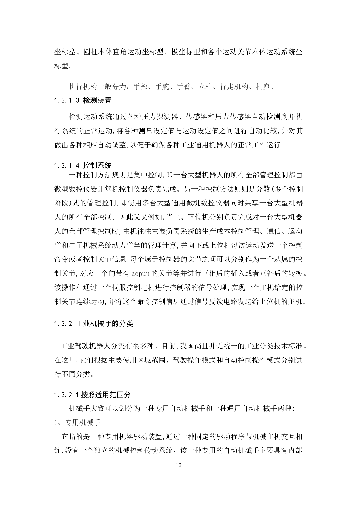 机械手液压系统控制设计-17381字.docx 第10页