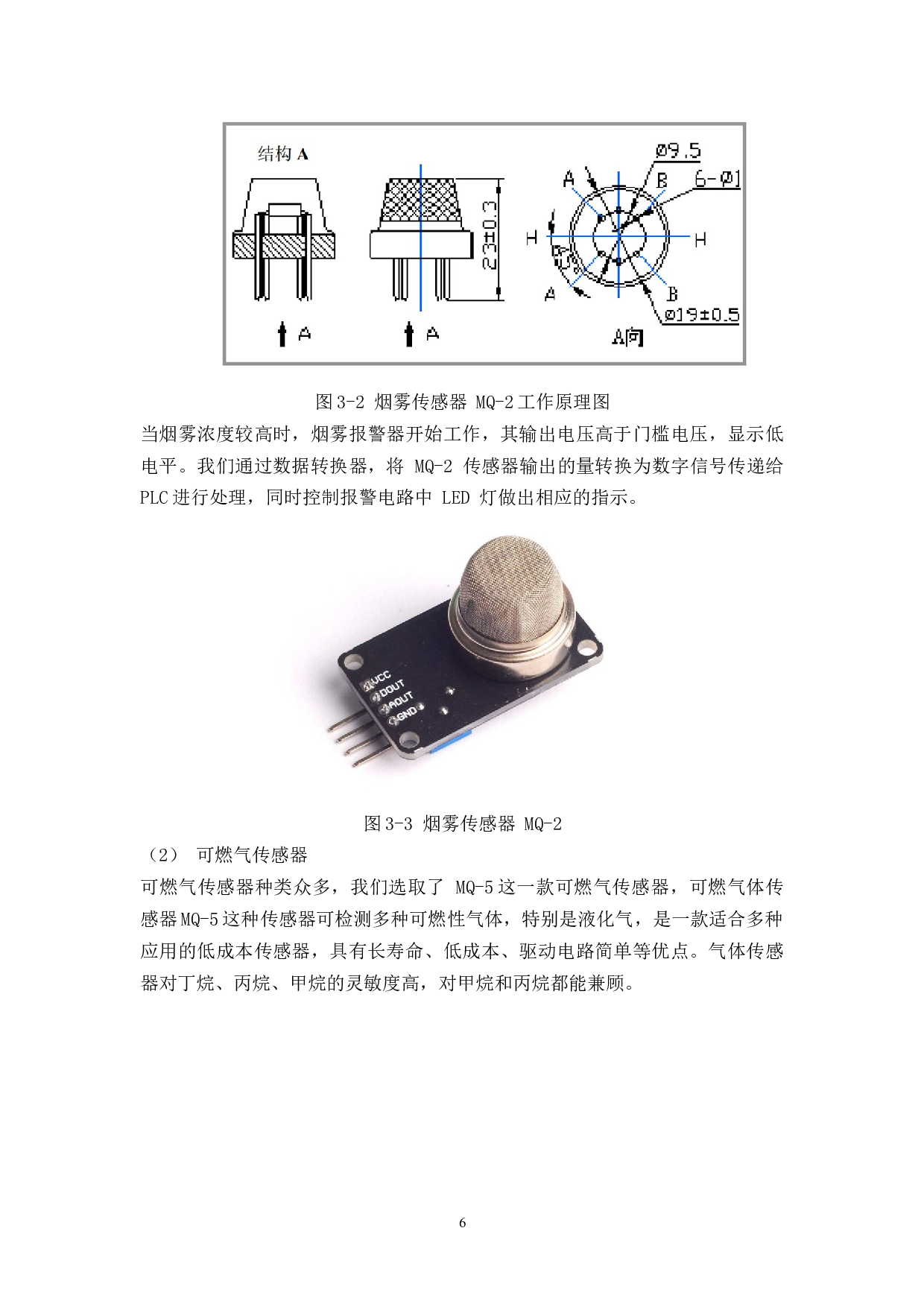 智能家居安防系统的设计-9791字.docx 第9页