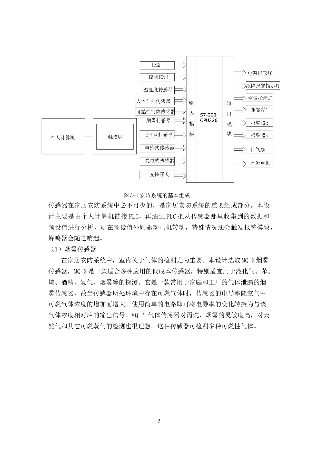 智能家居安防系统的设计-9791字.docx 第8页