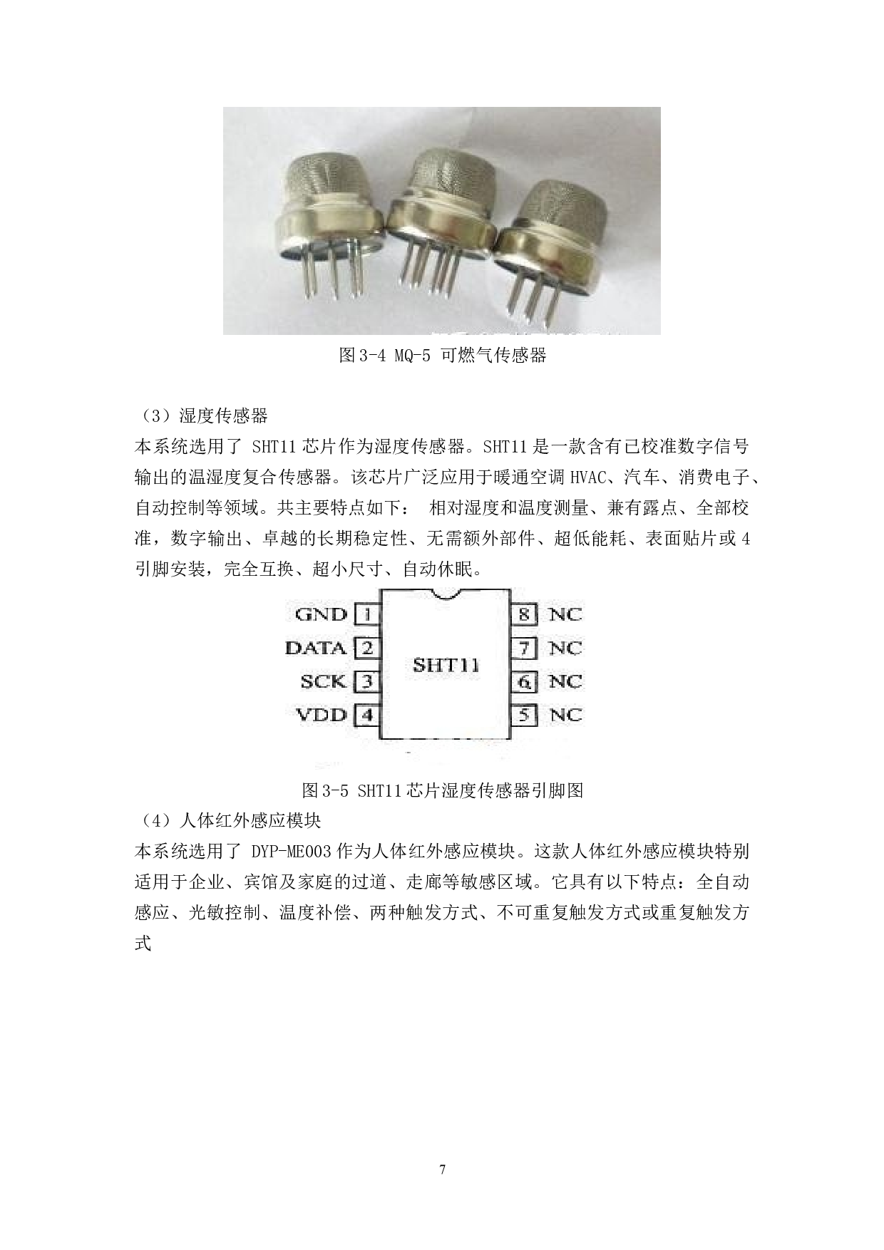 智能家居安防系统的设计-9791字.docx 第10页