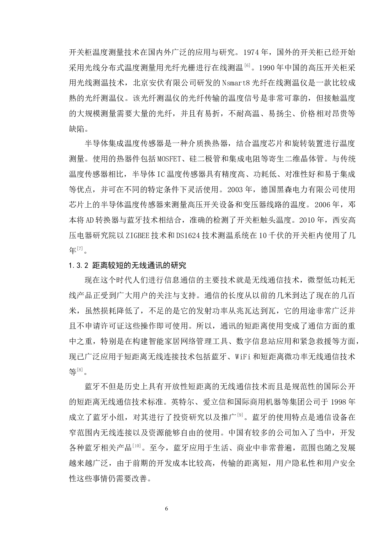 开关柜触头温度检测终端的设计-11693字.docx 第8页