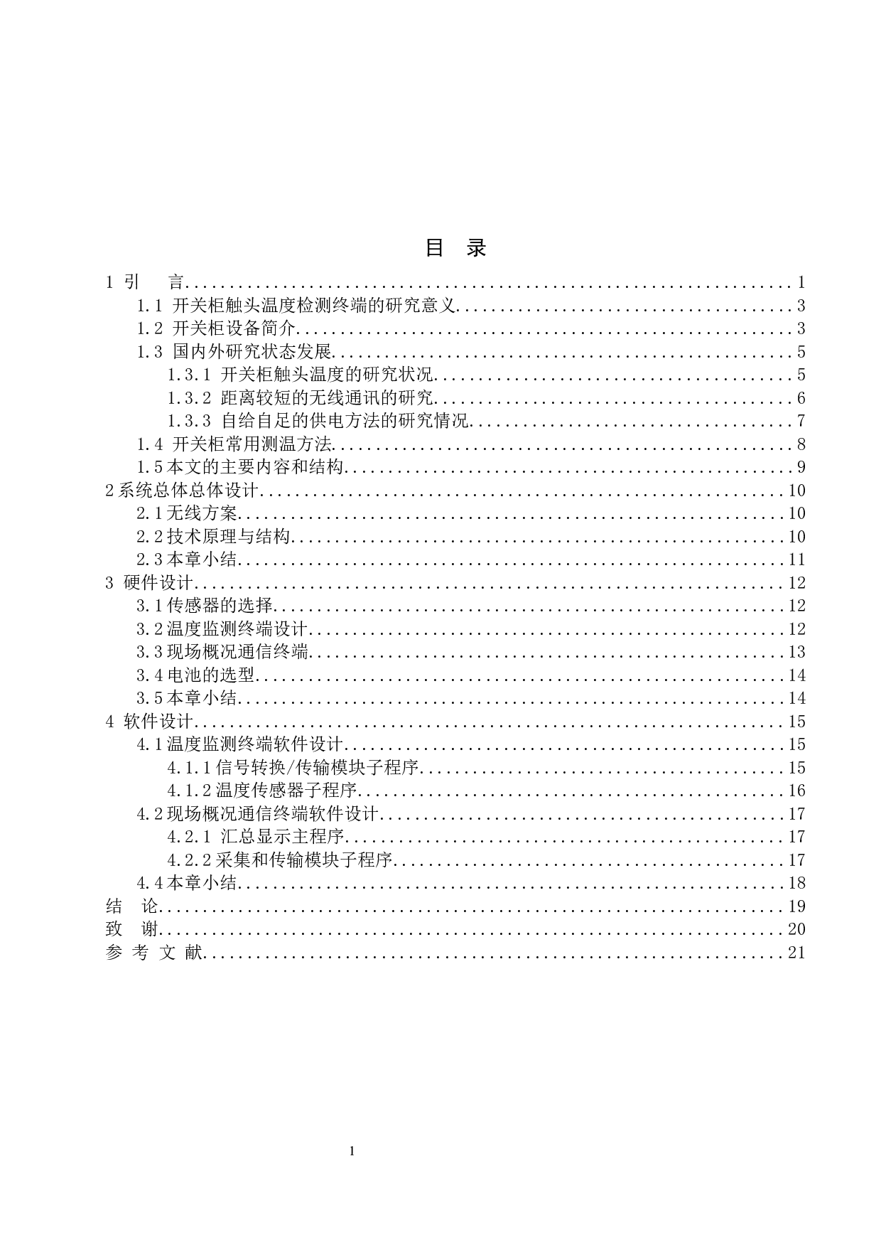 开关柜触头温度检测终端的设计-11693字.docx 第3页