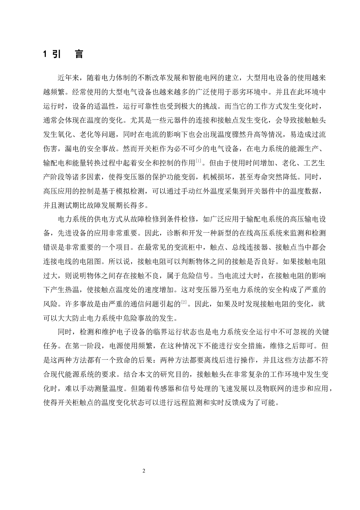 开关柜触头温度检测终端的设计-11693字.docx 第4页