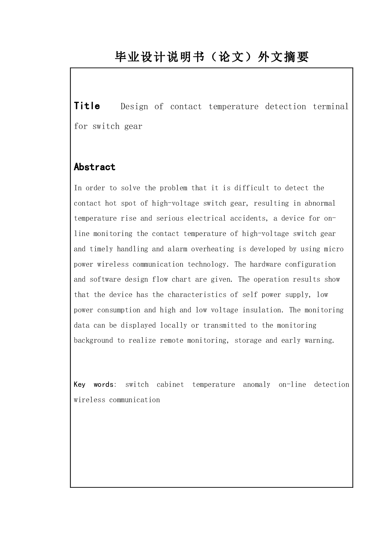 开关柜触头温度检测终端的设计-11693字.docx 第2页