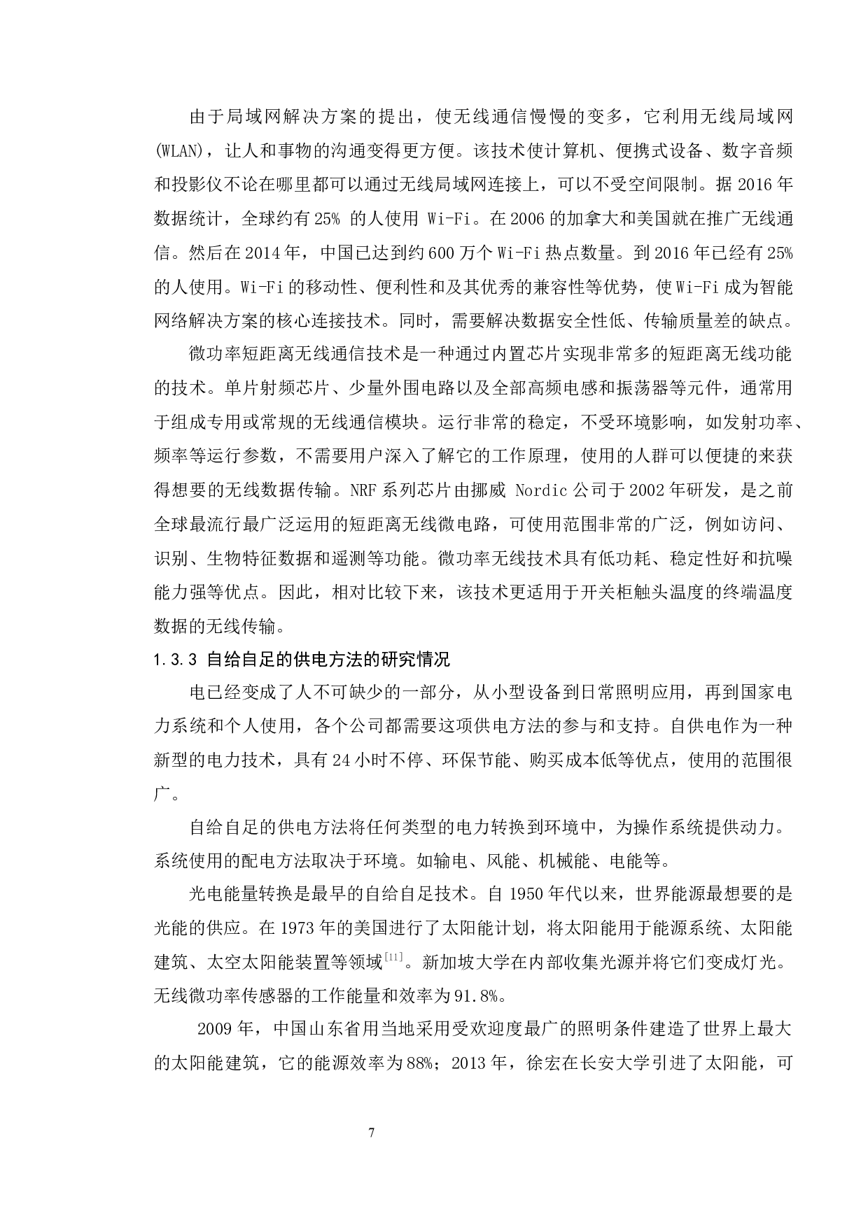 开关柜触头温度检测终端的设计-11693字.docx 第9页