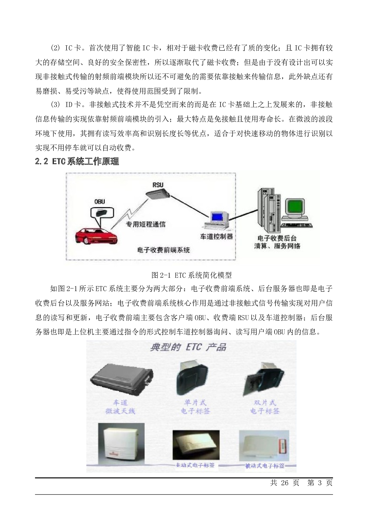 多普勒频移对信号传输的影响分析与仿真-10957字.doc 第7页