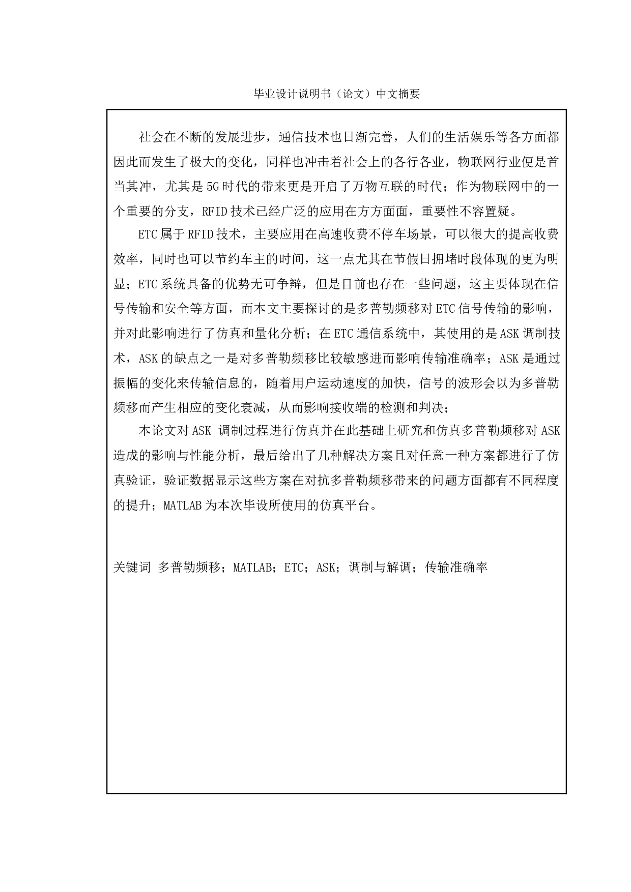 多普勒频移对信号传输的影响分析与仿真-10957字.doc 第1页