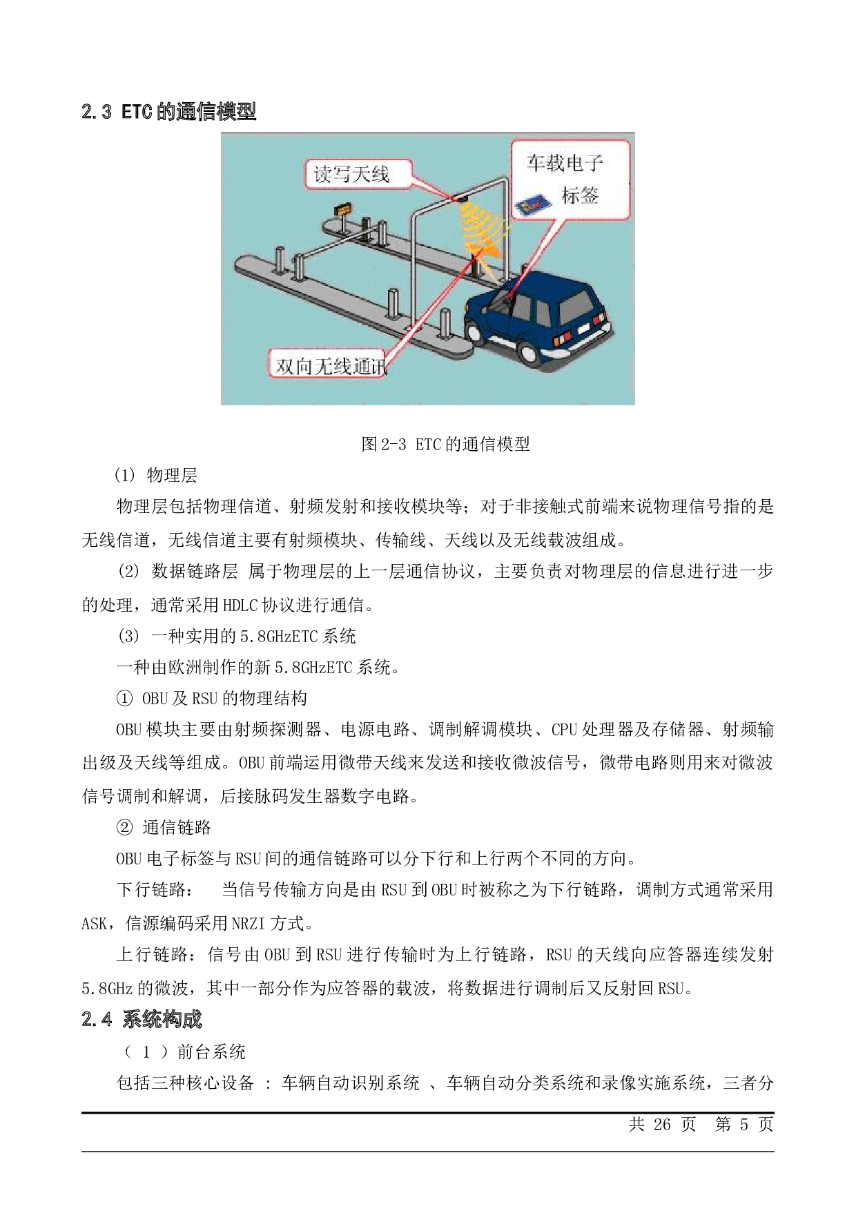 多普勒频移对信号传输的影响分析与仿真-10957字.doc 第9页