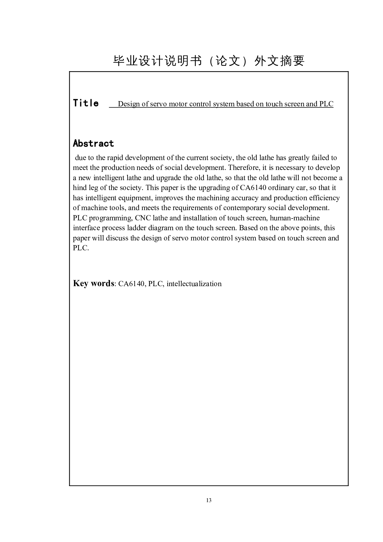 基于触摸屏与PLC的伺服电机控制系统的设计-16472字.docx 第10页