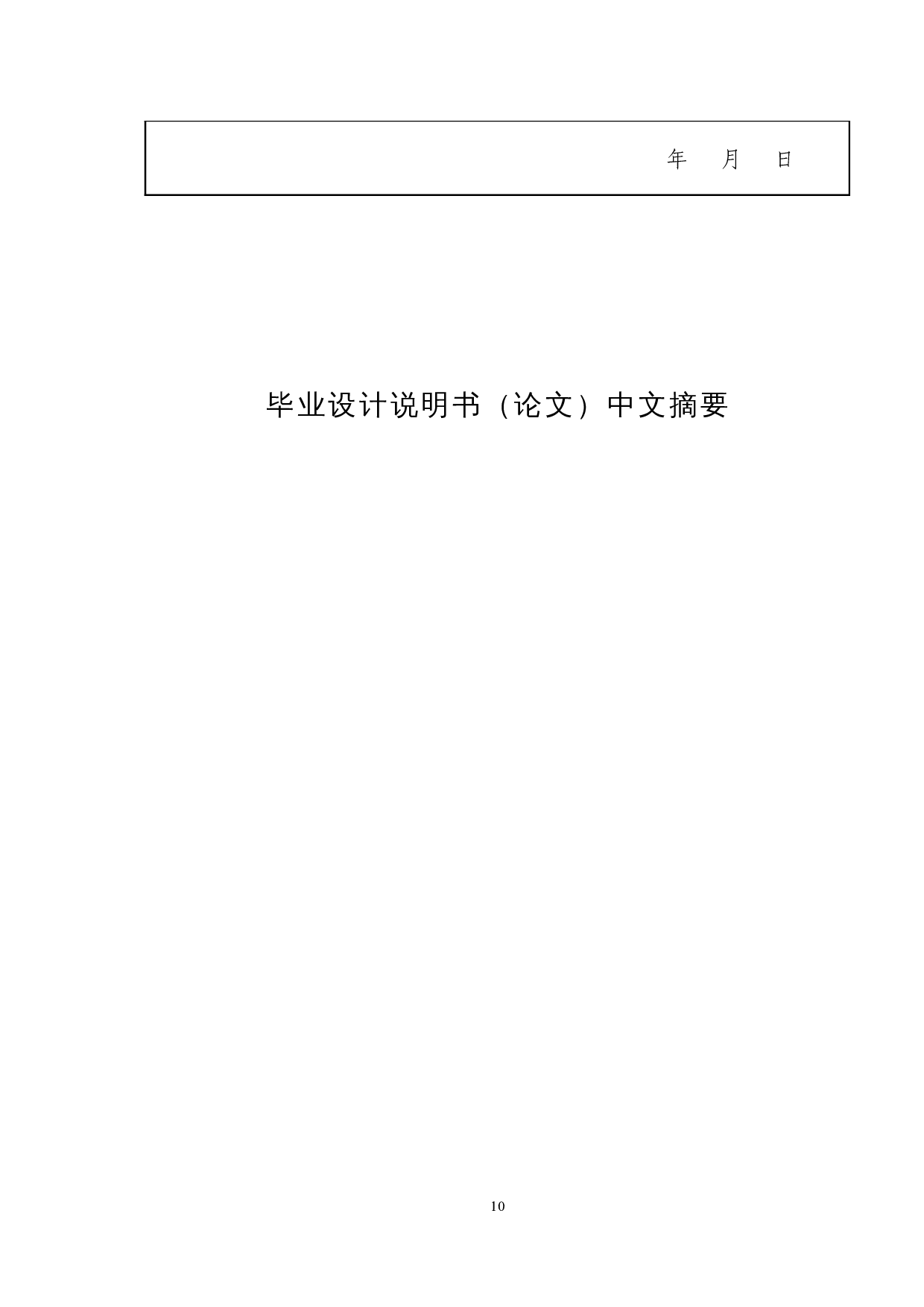 基于触摸屏与PLC的伺服电机控制系统的设计-16472字.docx 第8页