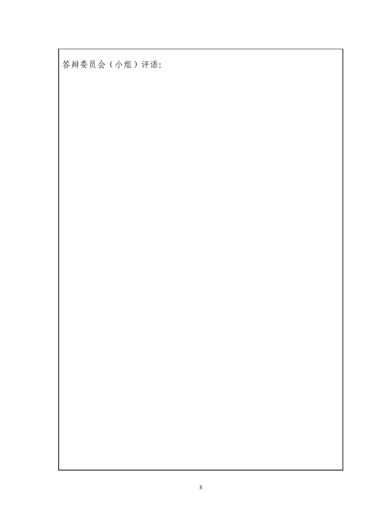 基于触摸屏与PLC的伺服电机控制系统的设计-16472字.docx 第6页