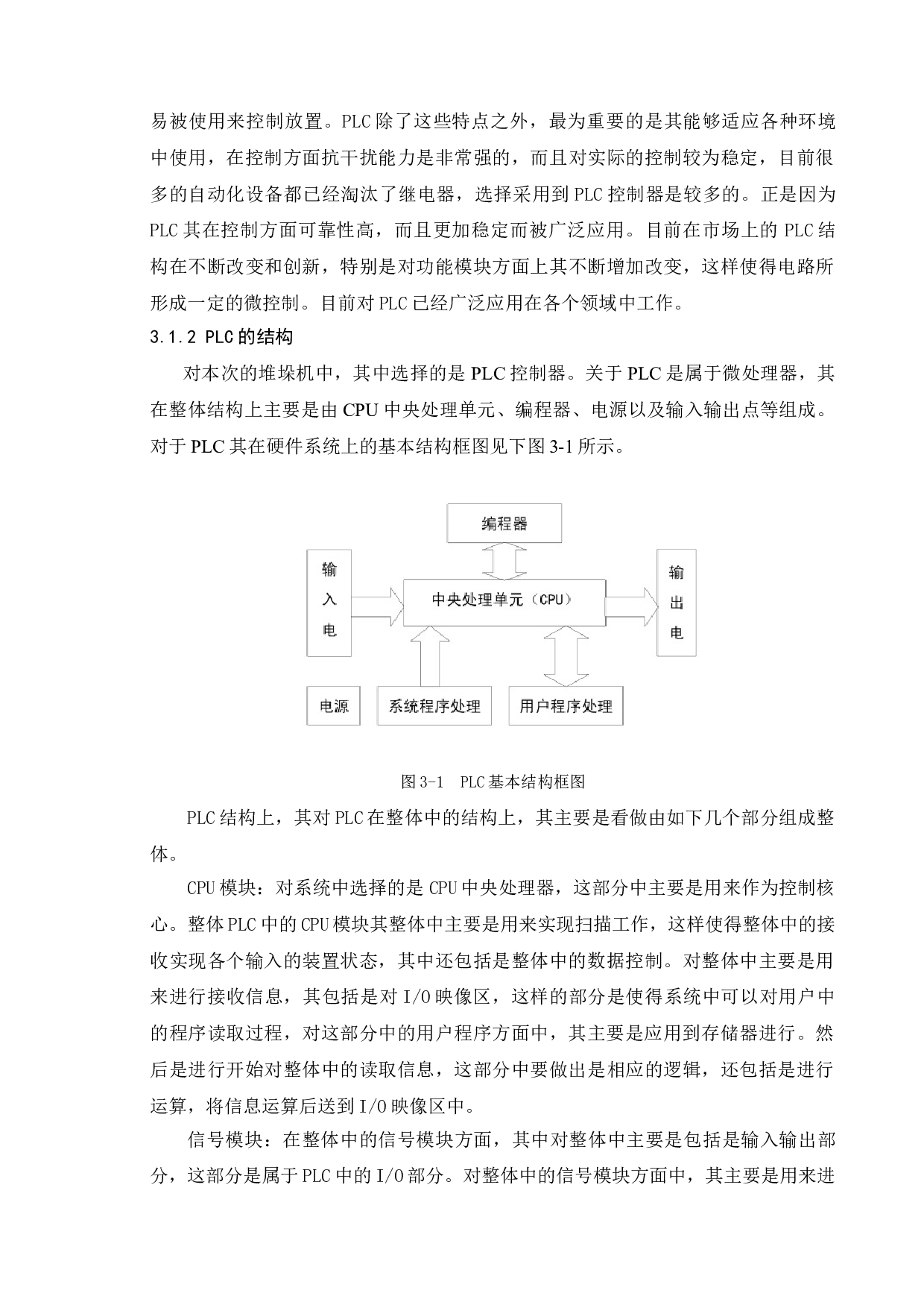 基于plc堆垛机装配流水线设计-11302字.doc 第10页