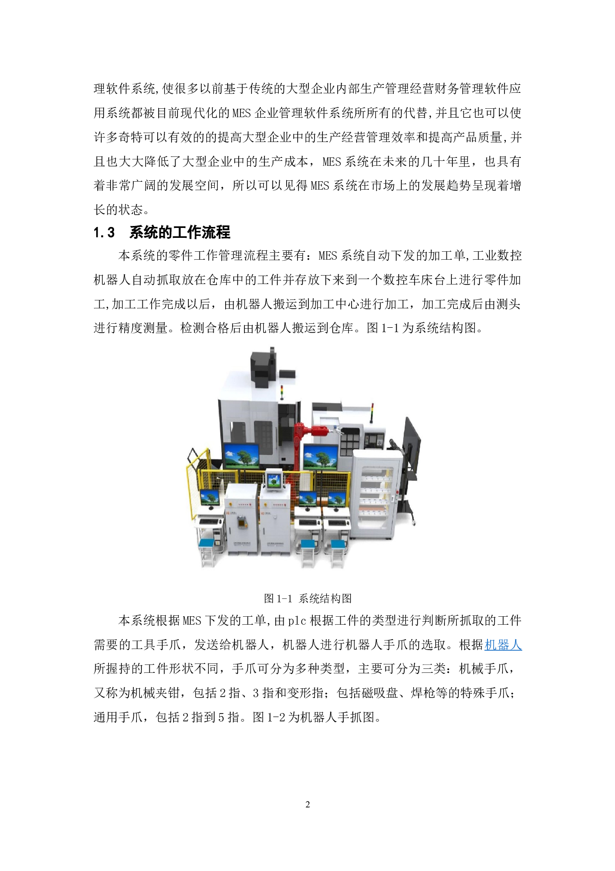 基于智能制造产品运输过程的机器人搬运程序设计-13495字.doc 第7页