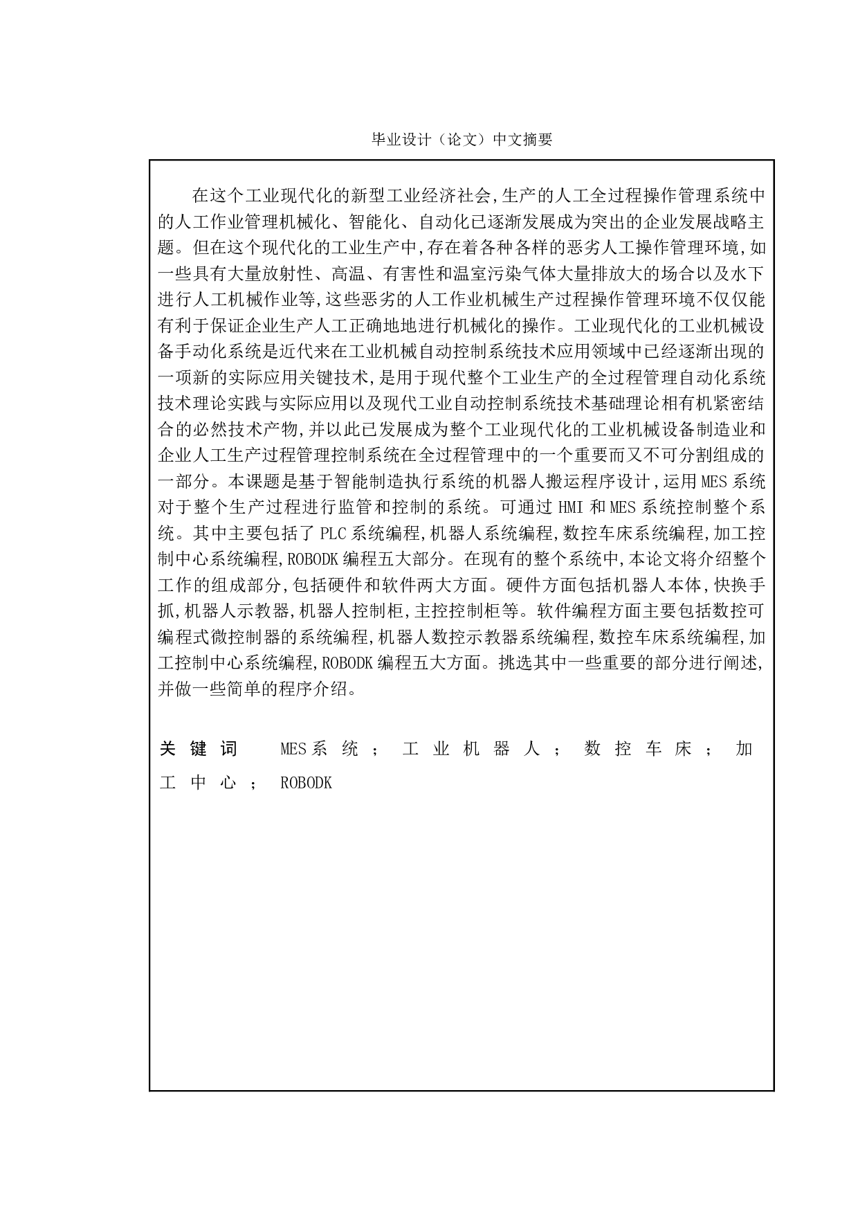 基于智能制造产品运输过程的机器人搬运程序设计-13495字.doc 第1页