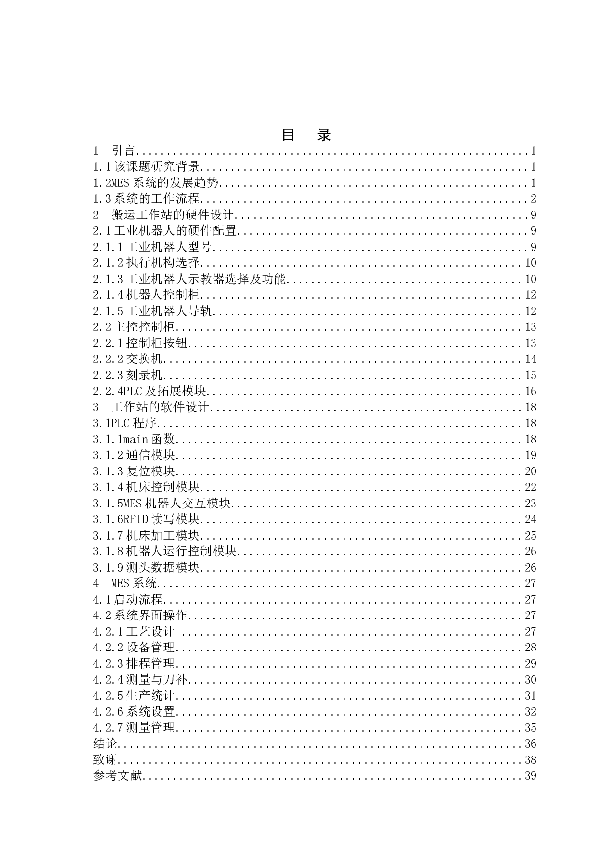 基于智能制造产品运输过程的机器人搬运程序设计-13495字.doc 第4页