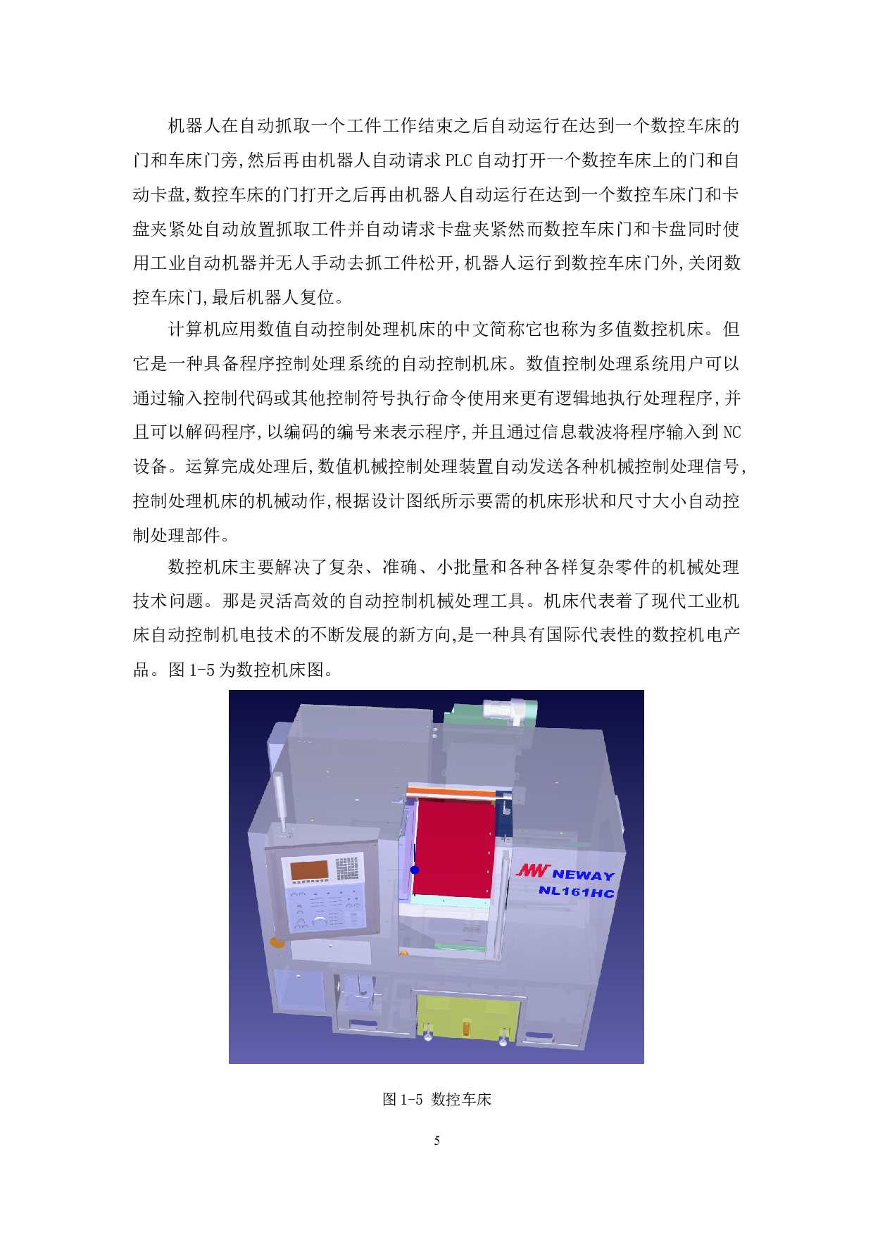 基于智能制造产品运输过程的机器人搬运程序设计-13495字.doc 第10页