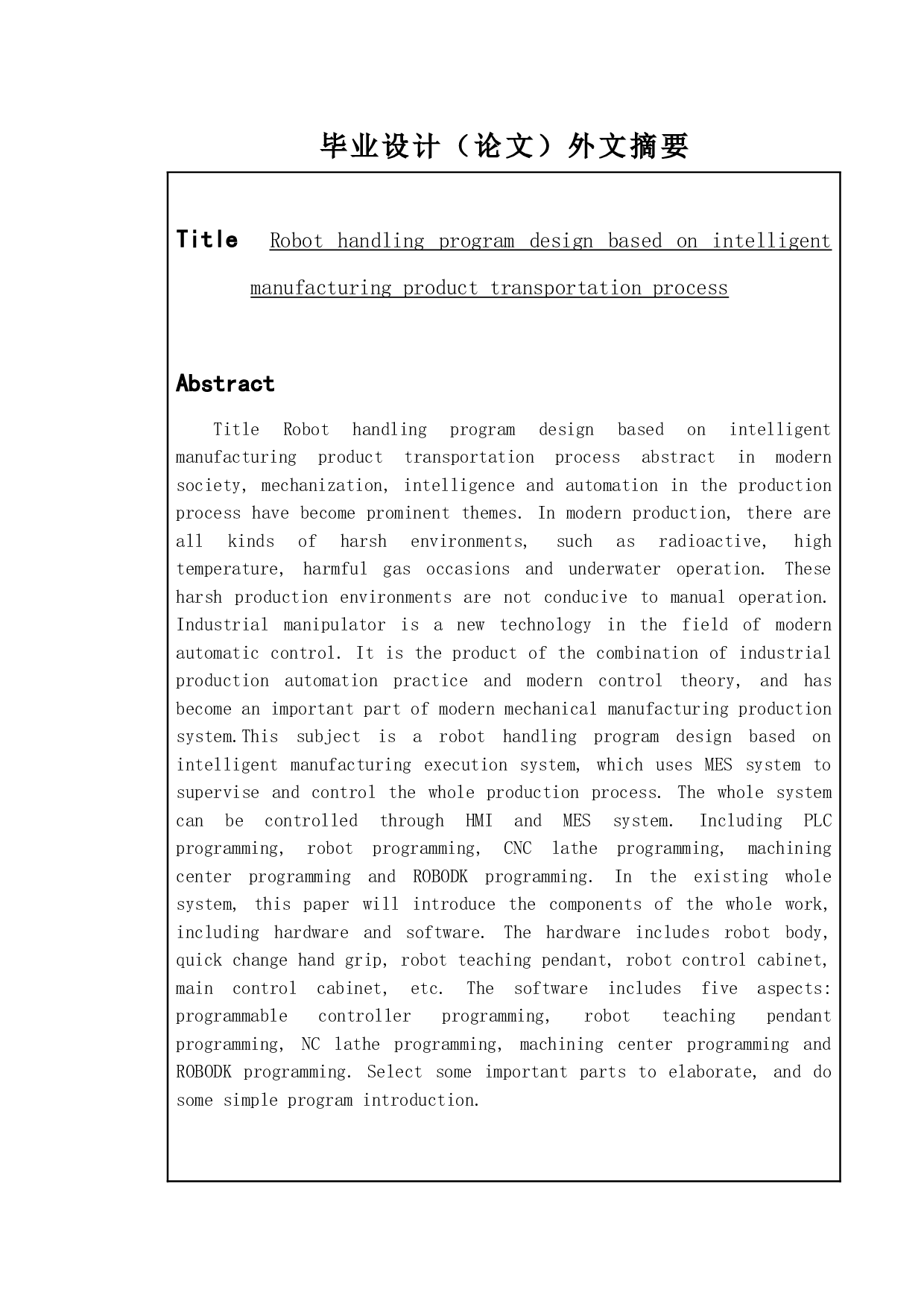 基于智能制造产品运输过程的机器人搬运程序设计-13495字.doc 第2页