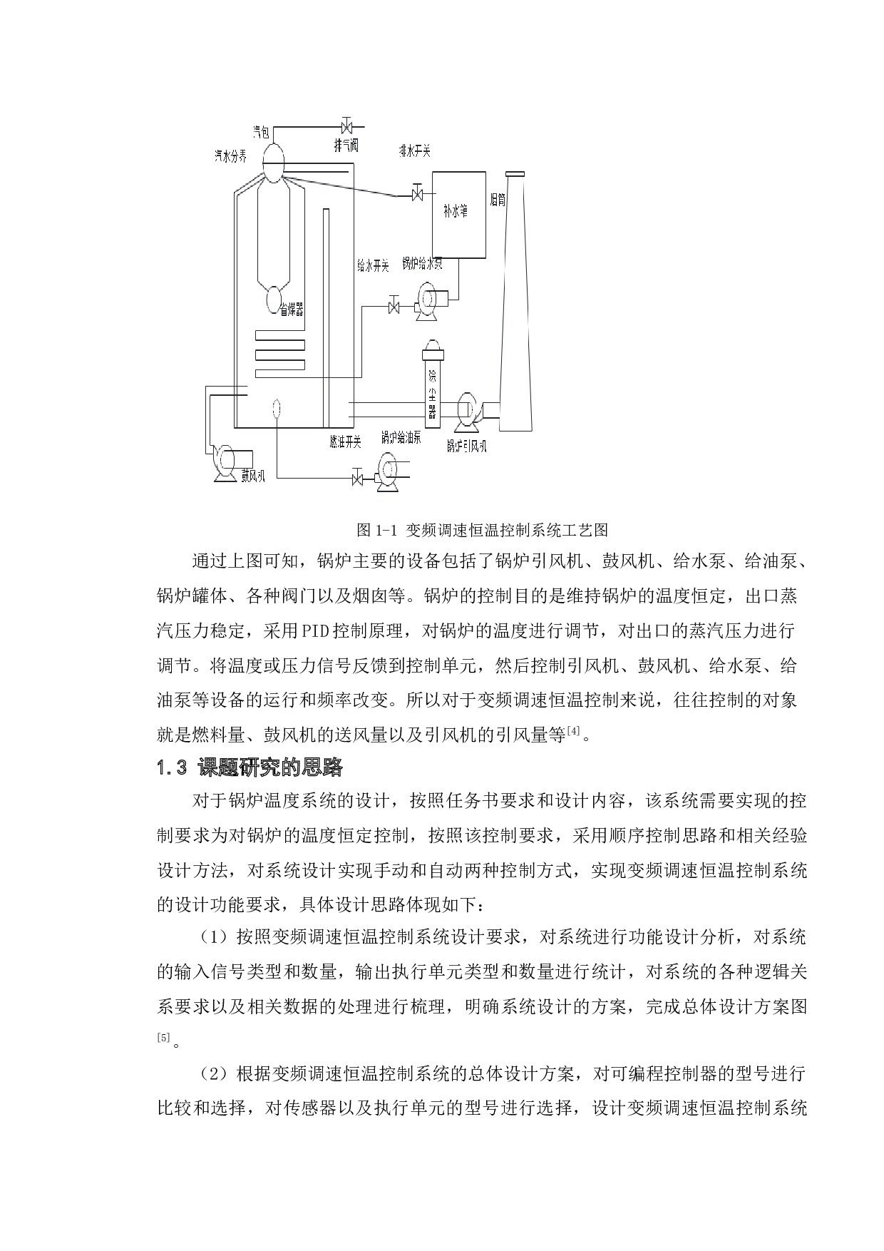 基于变频调速的恒温控制系统设计-11109字.doc 第8页