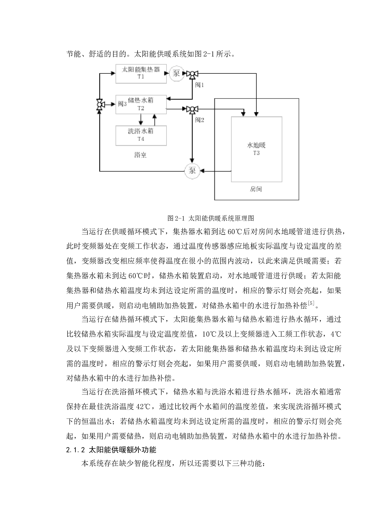 基于变频技术的太阳能供暖系统设计-10068字.doc 第9页
