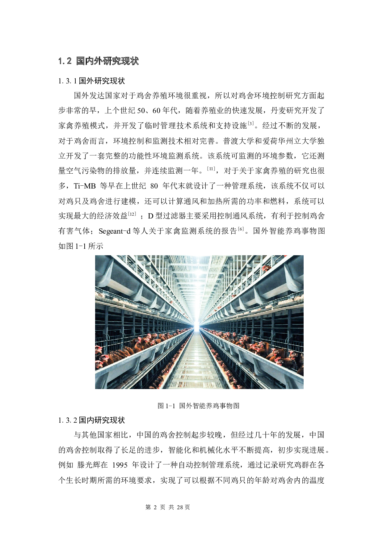 基于单片机的鸡舍环境控制系统的设计-9815字.docx 第7页