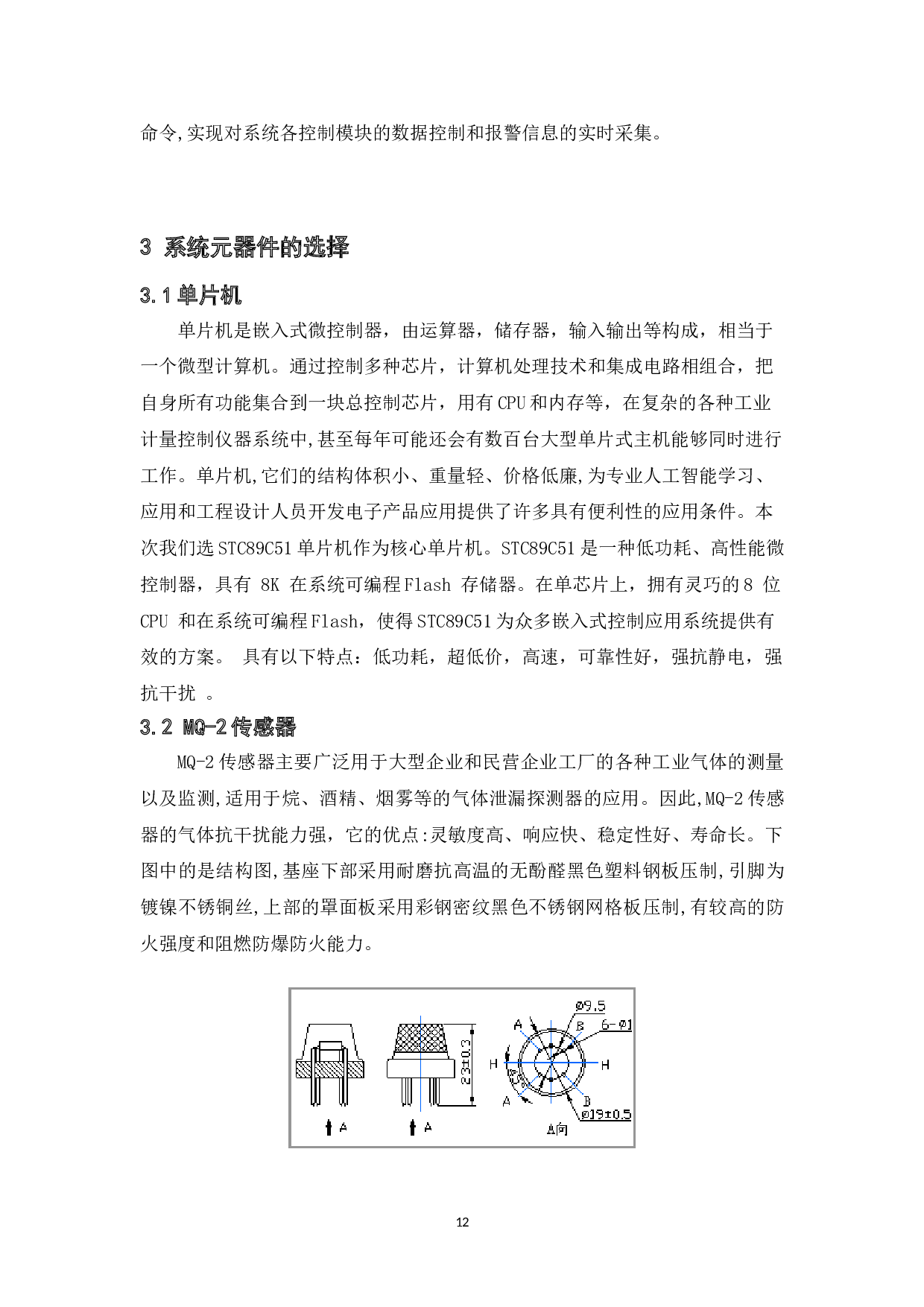 基于单片机的超市安防系统设计-8735字.doc 第10页